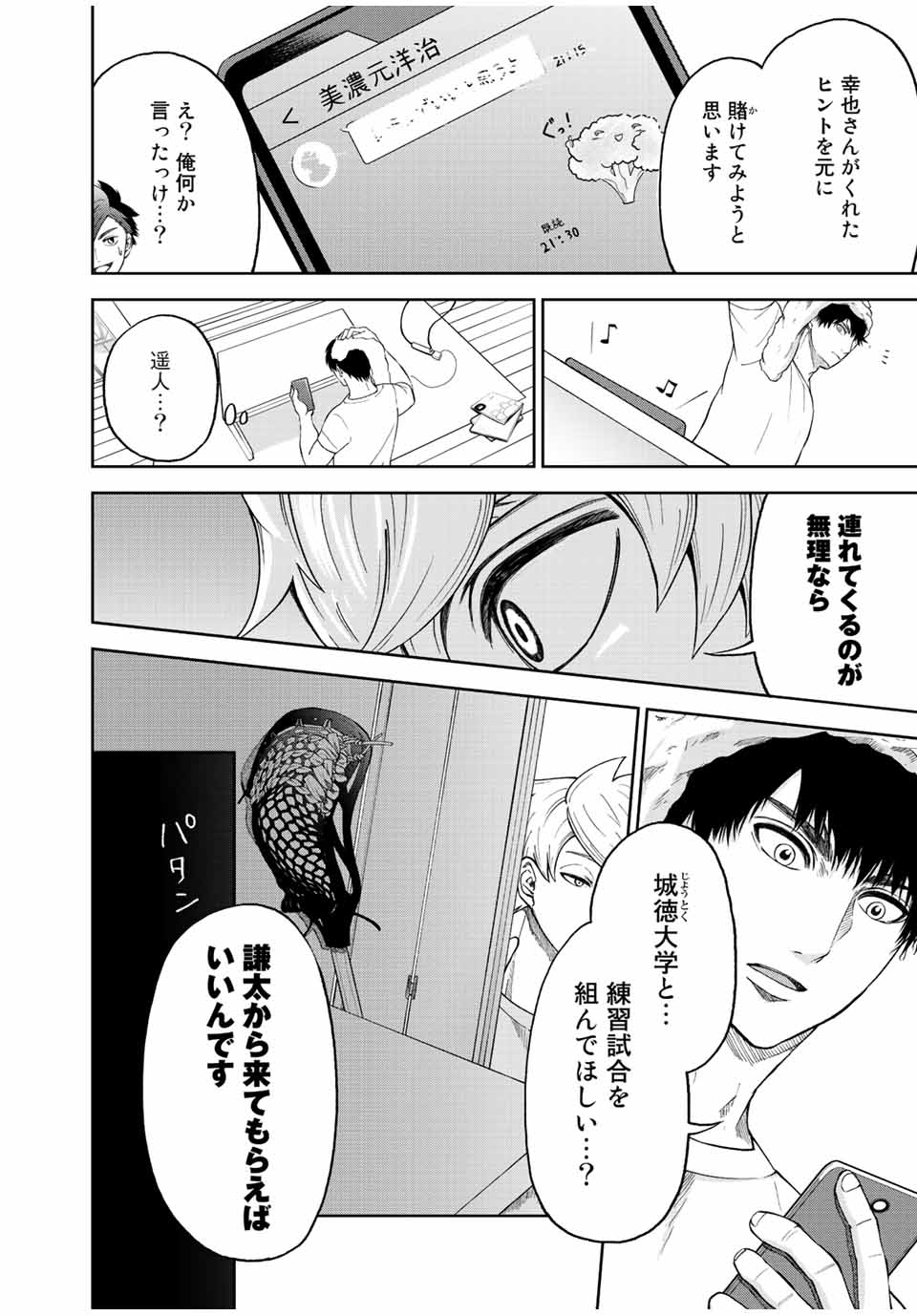 FACE OFF!! 第8話 - Page 18