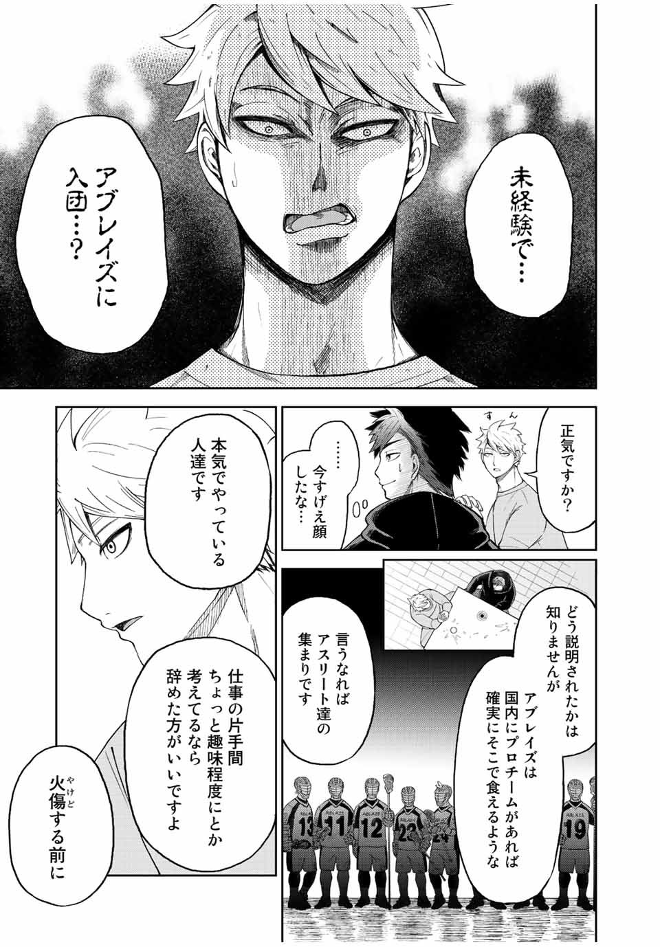 FACE OFF!! 第8話 - Page 7