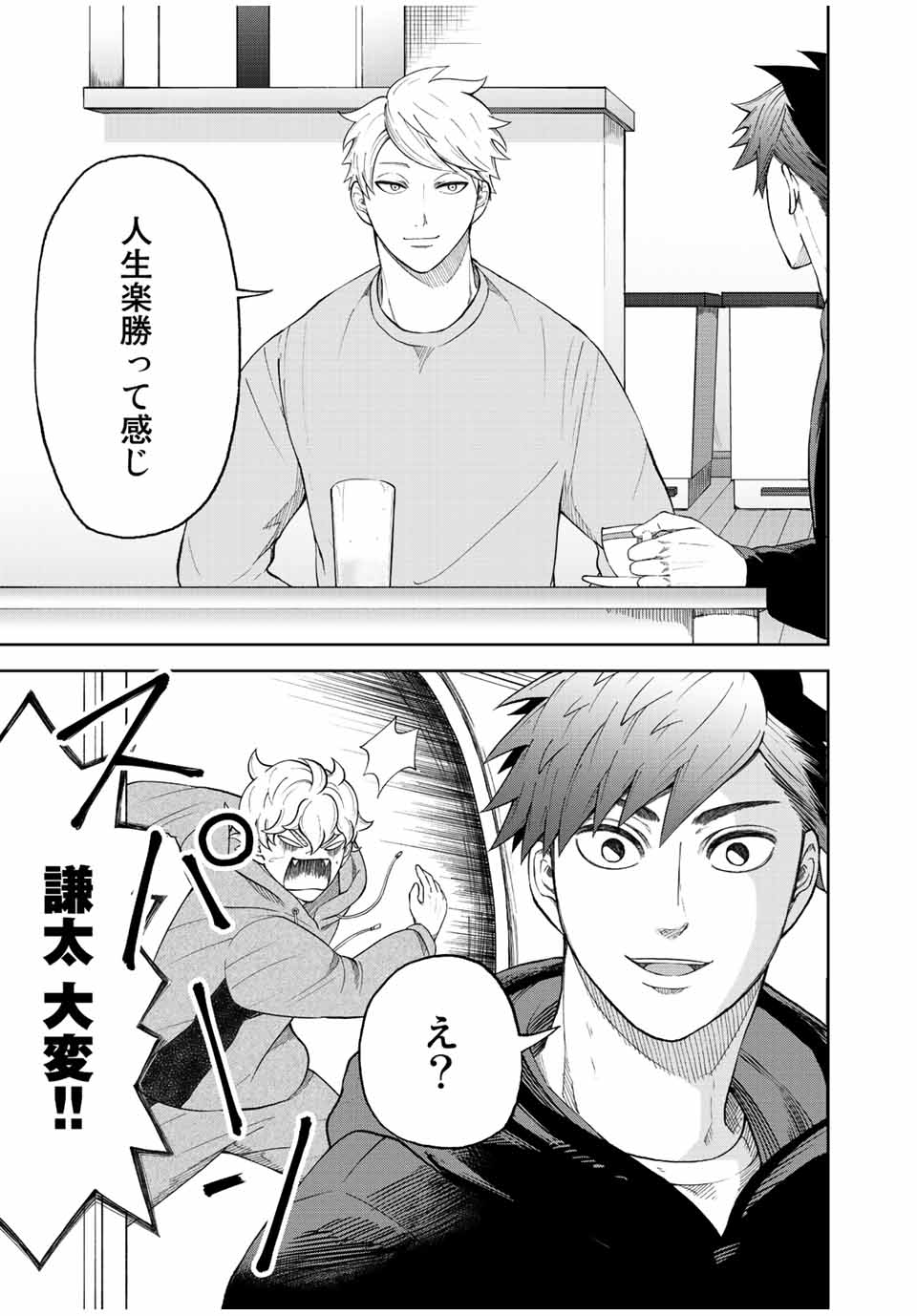 FACE OFF!! 第8話 - Page 9