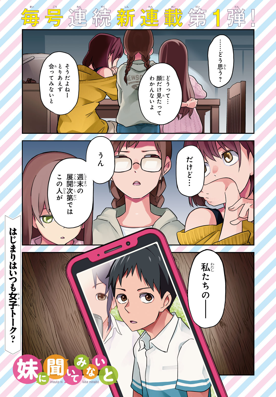 妹に聞いてみないと 第1話 - Page 1