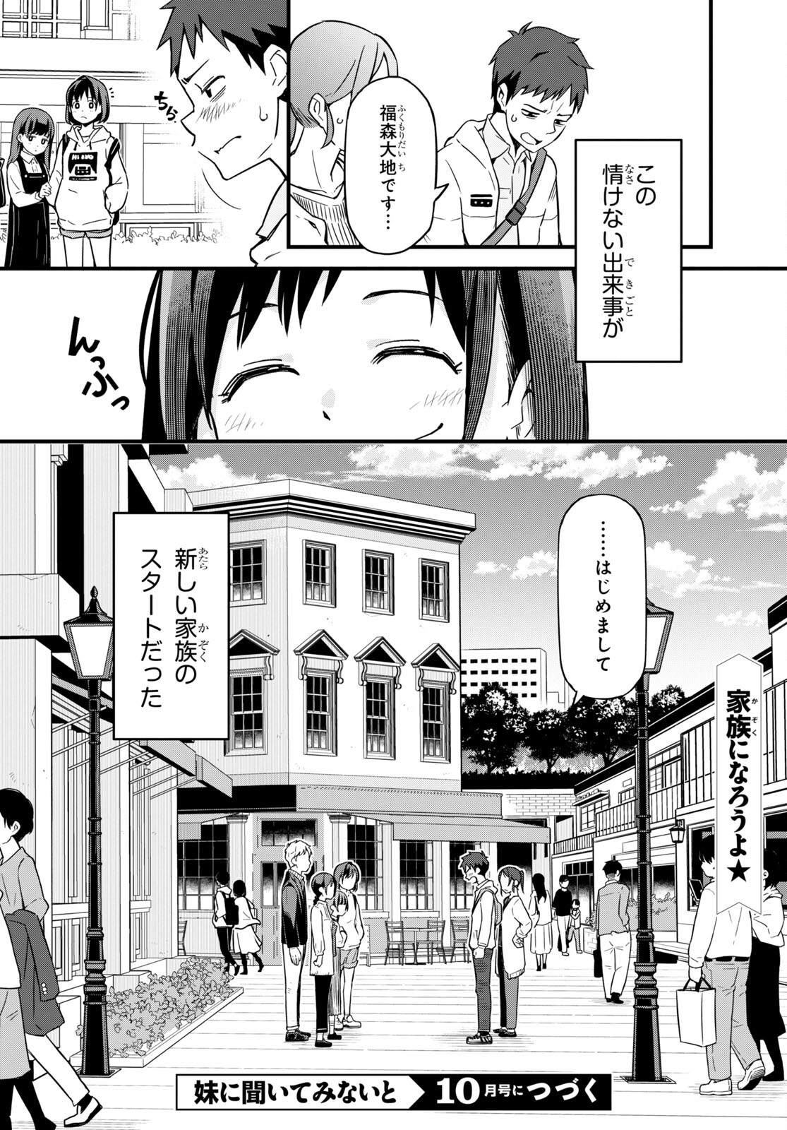 妹に聞いてみないと 第1話 - Page 31