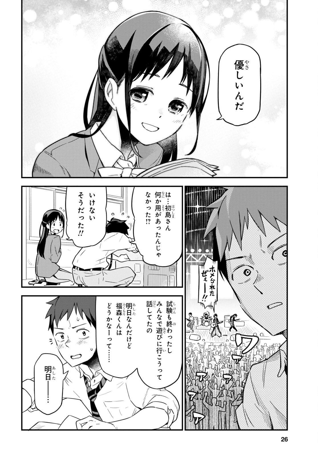 妹に聞いてみないと 第1話 - Page 7