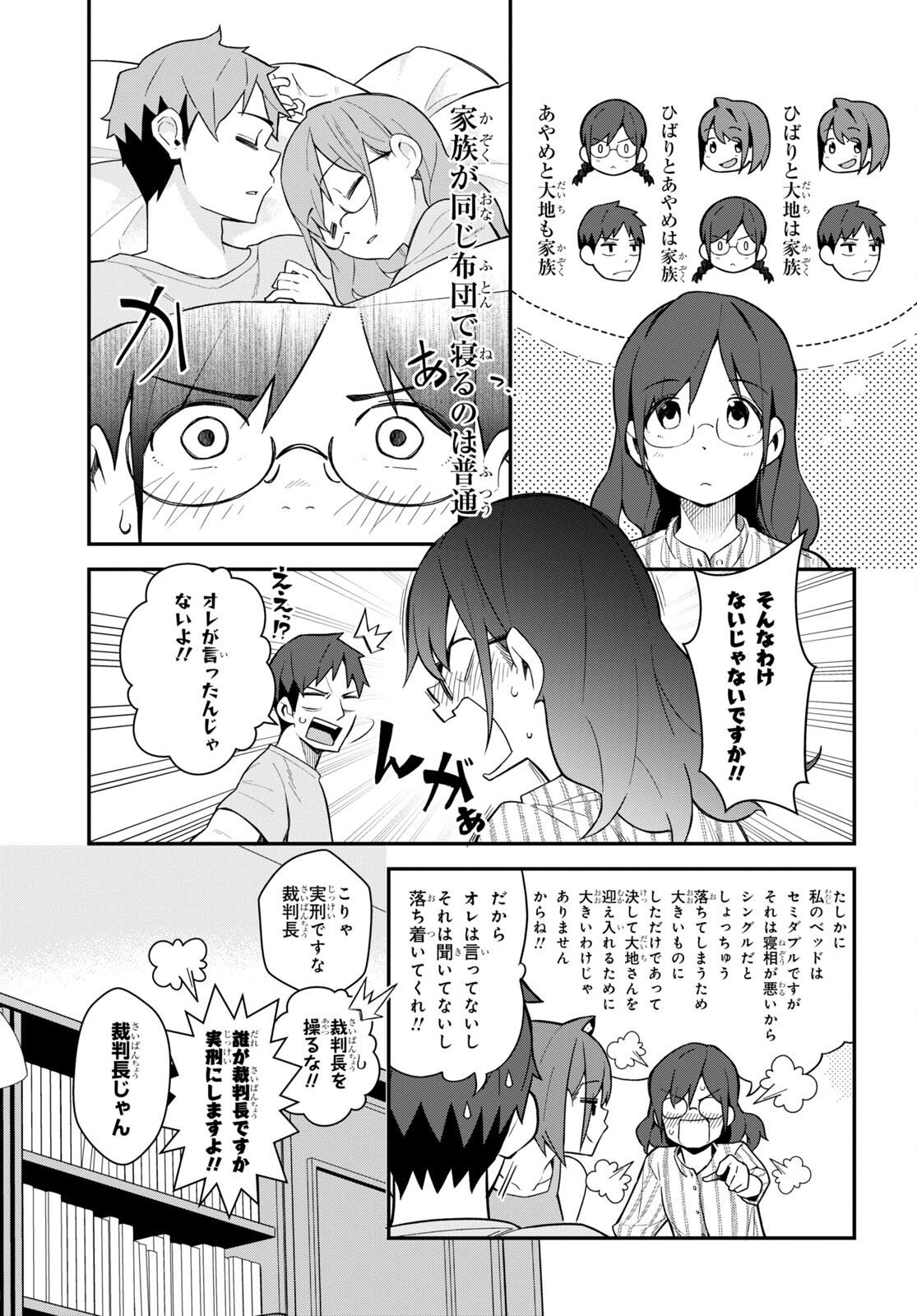 妹に聞いてみないと 第10話 - Page 11