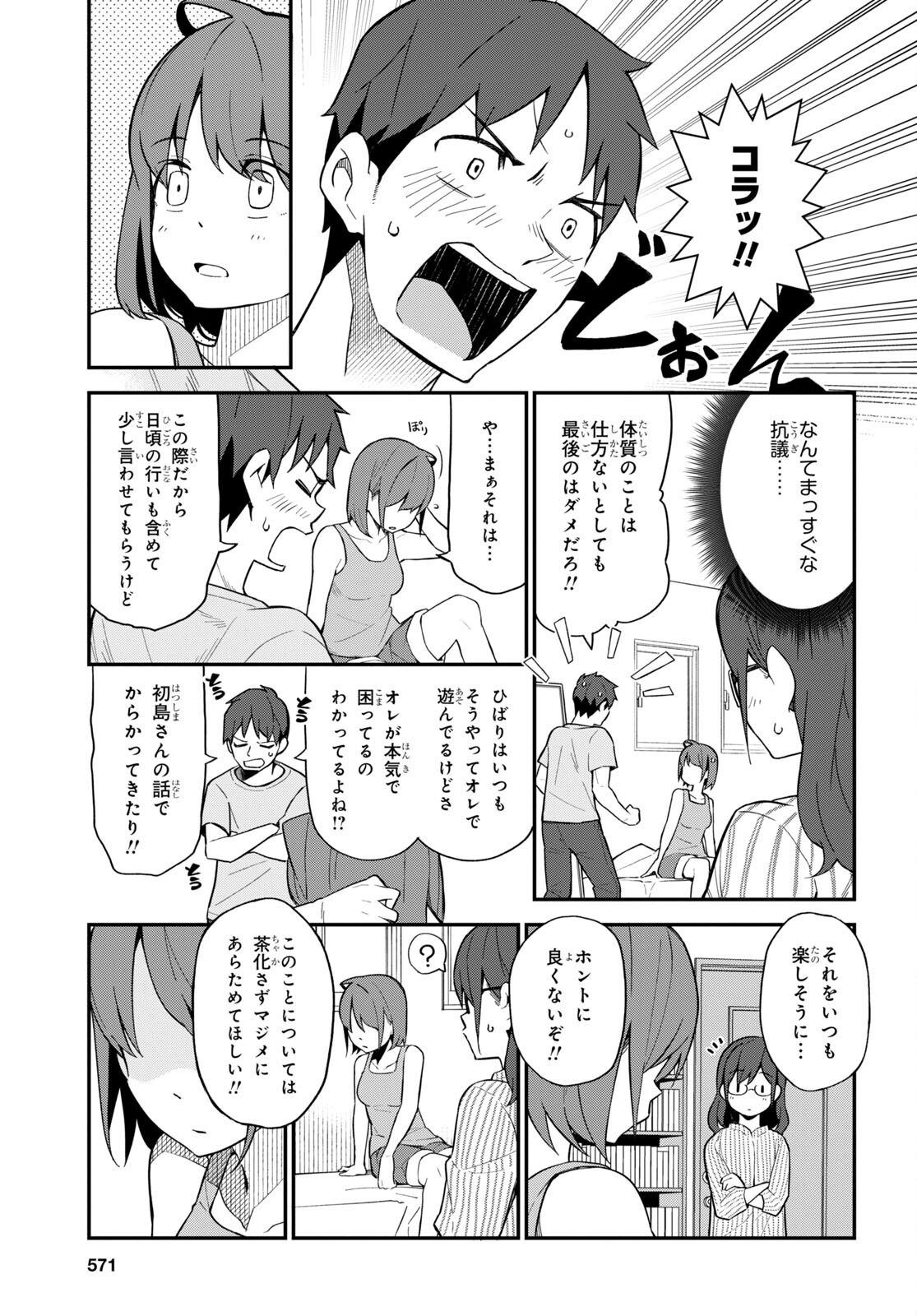 妹に聞いてみないと 第10話 - Page 7