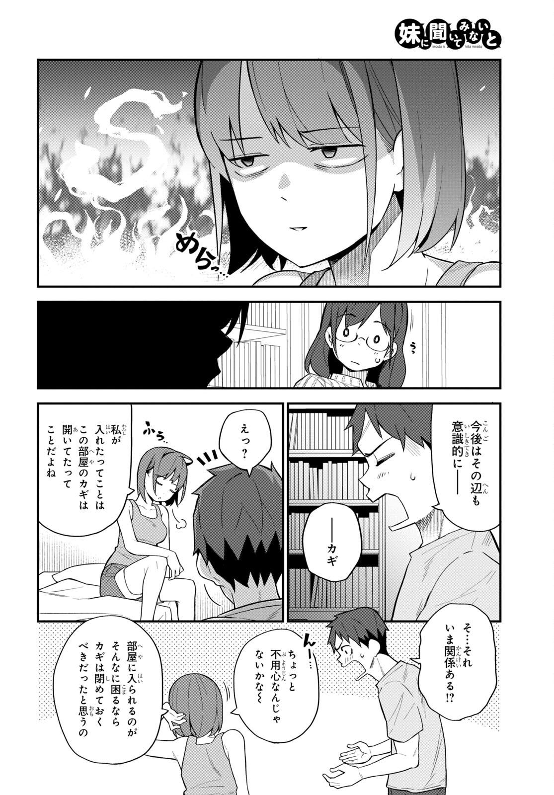 妹に聞いてみないと 第10話 - Page 8