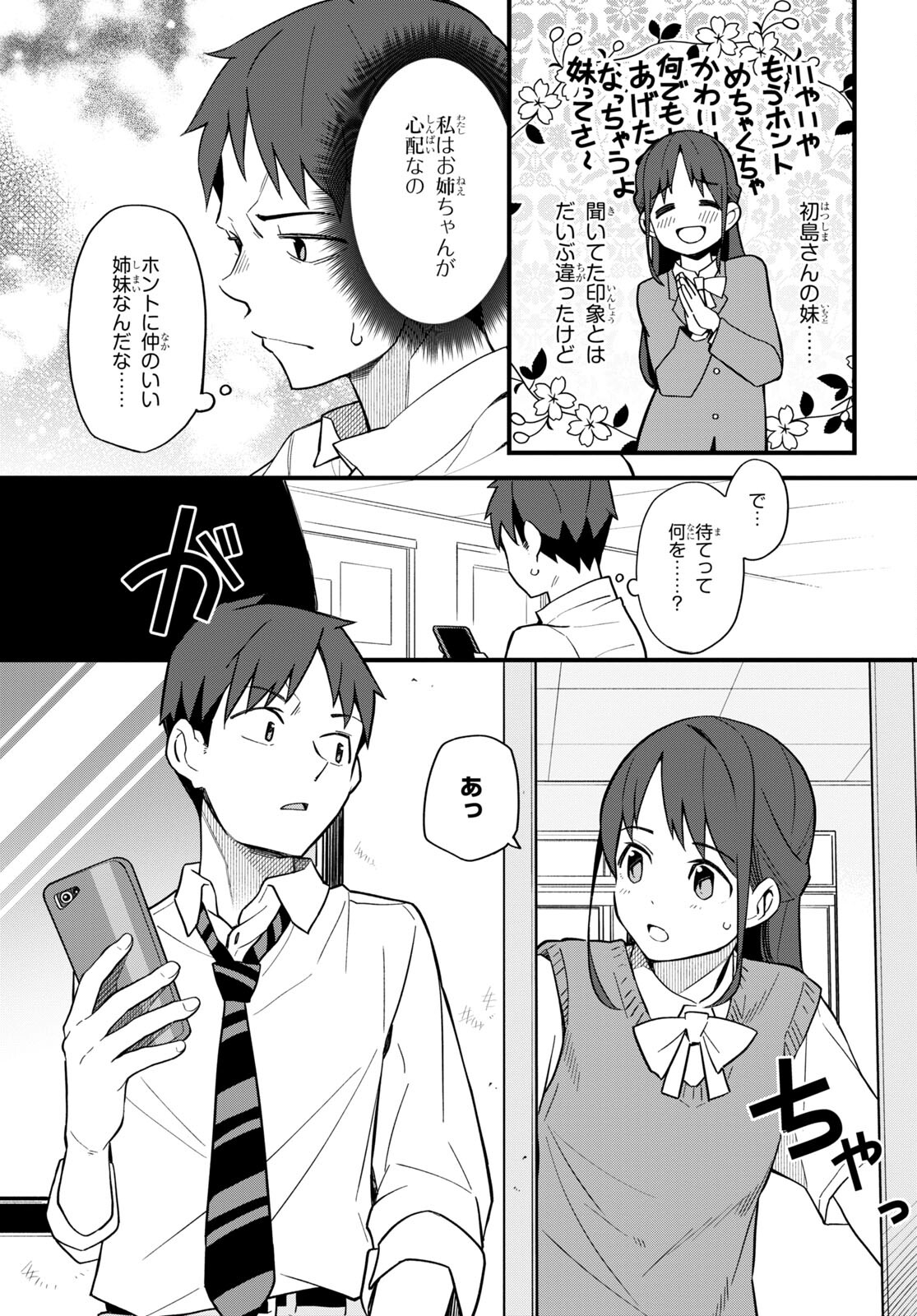 妹に聞いてみないと 第11話 - Page 15