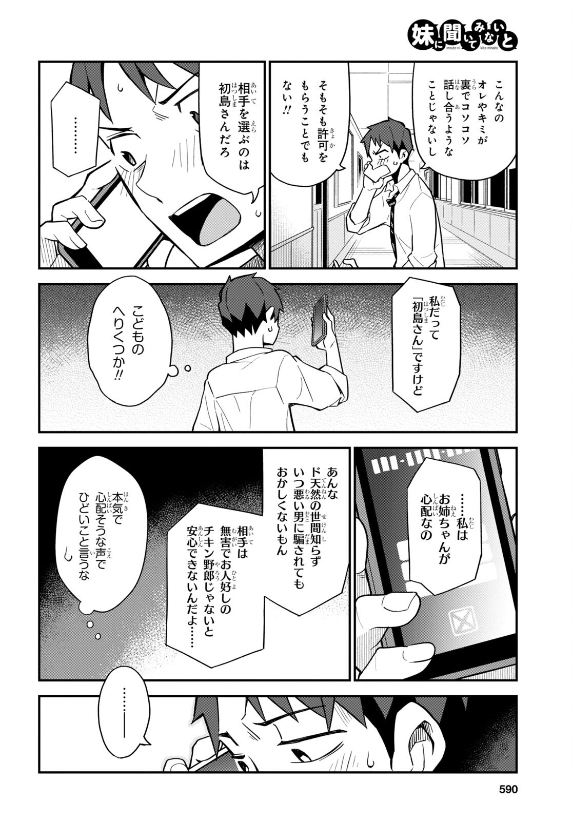 妹に聞いてみないと 第11話 - Page 10