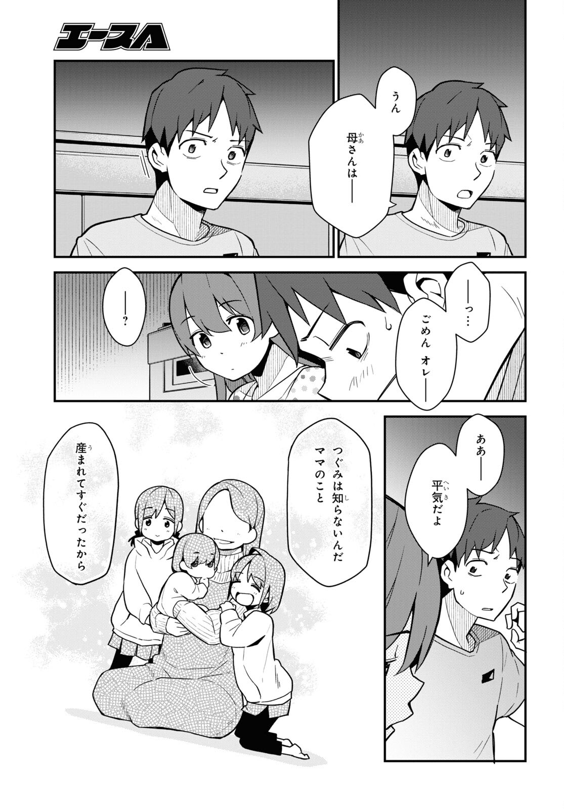 妹に聞いてみないと 第13話 - Page 11