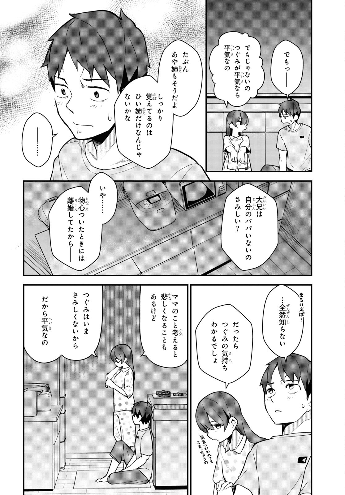 妹に聞いてみないと 第13話 - Page 12