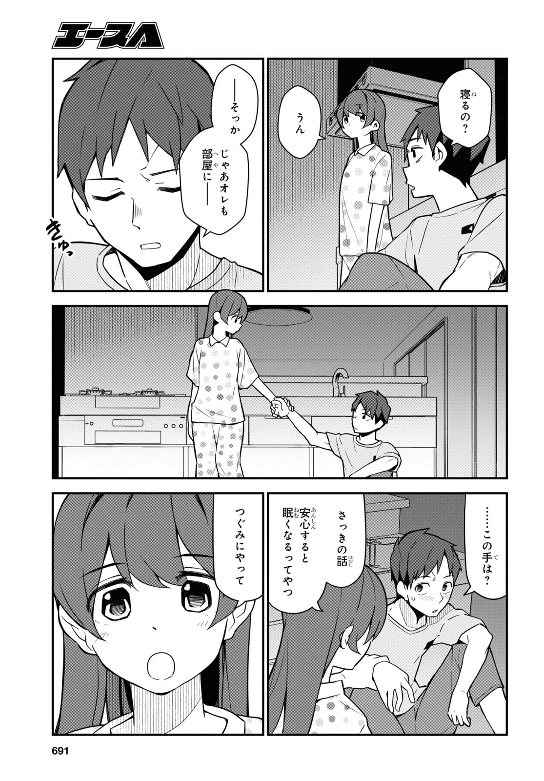 妹に聞いてみないと 第13話 - Page 13