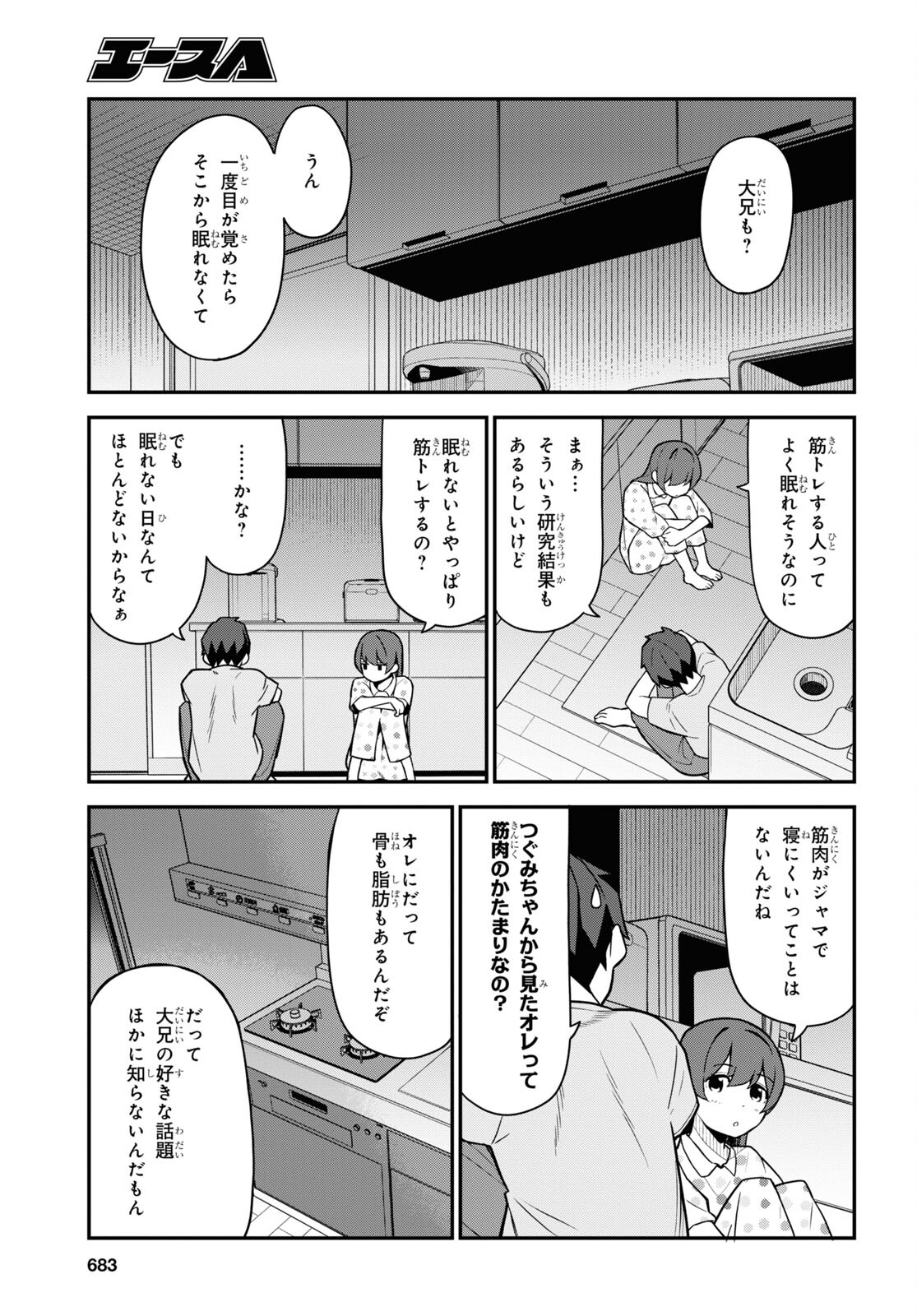 妹に聞いてみないと 第13話 - Page 5