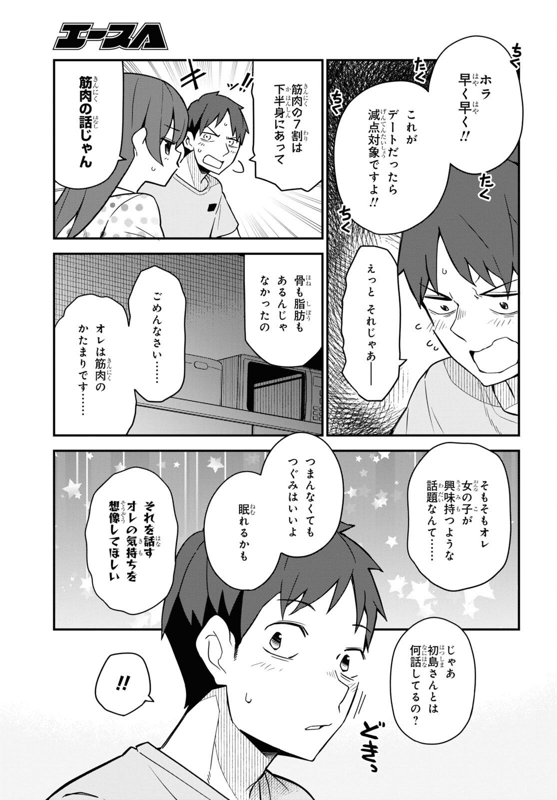 妹に聞いてみないと 第13話 - Page 7