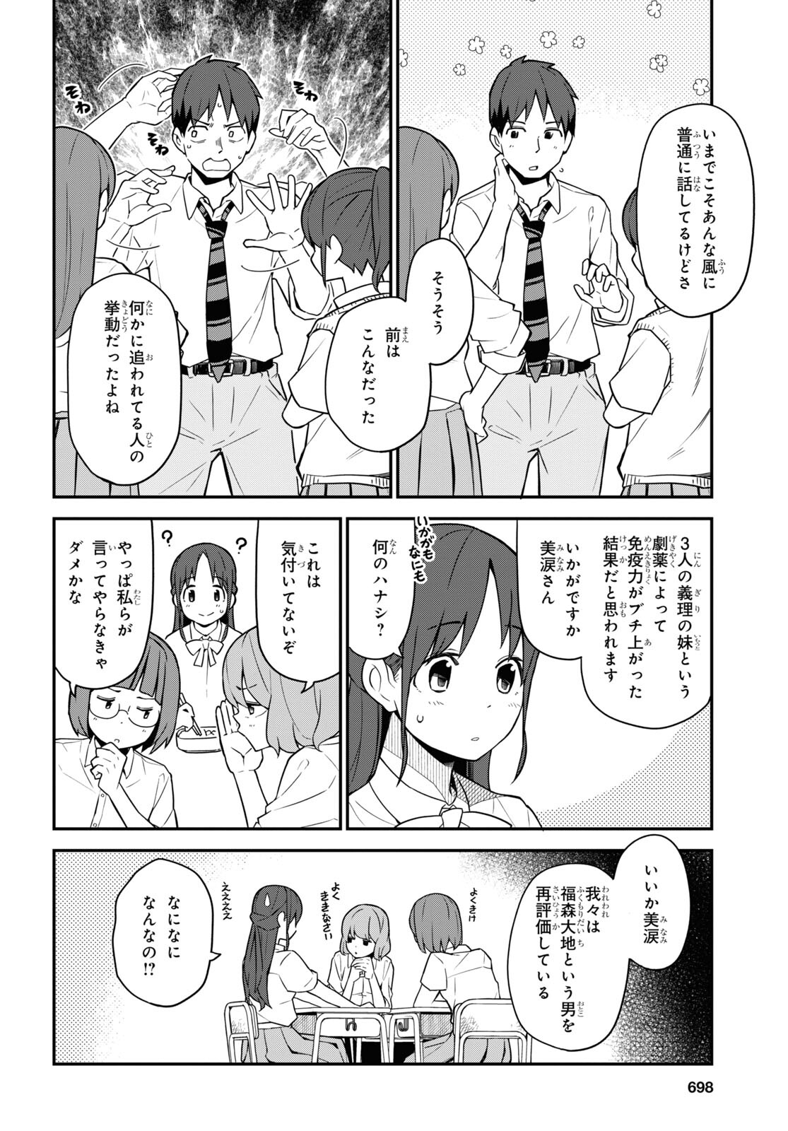 妹に聞いてみないと 第14話 - Page 4