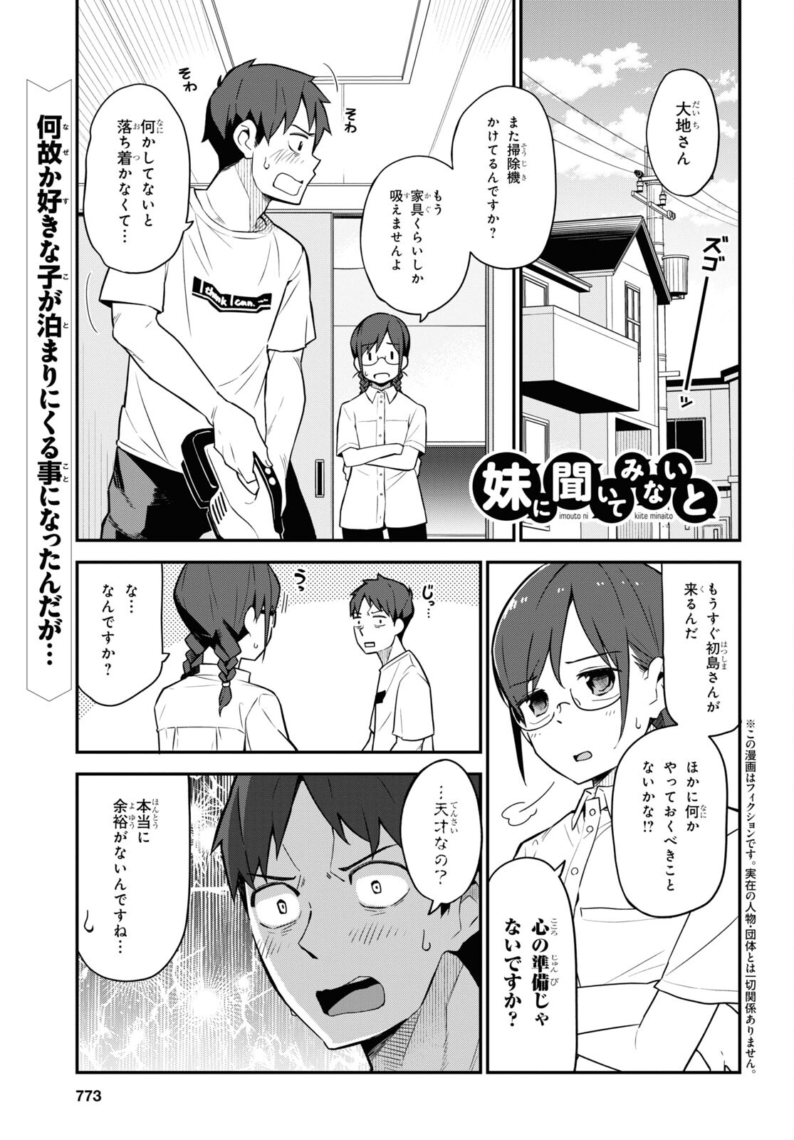 妹に聞いてみないと 第15話 - Page 1