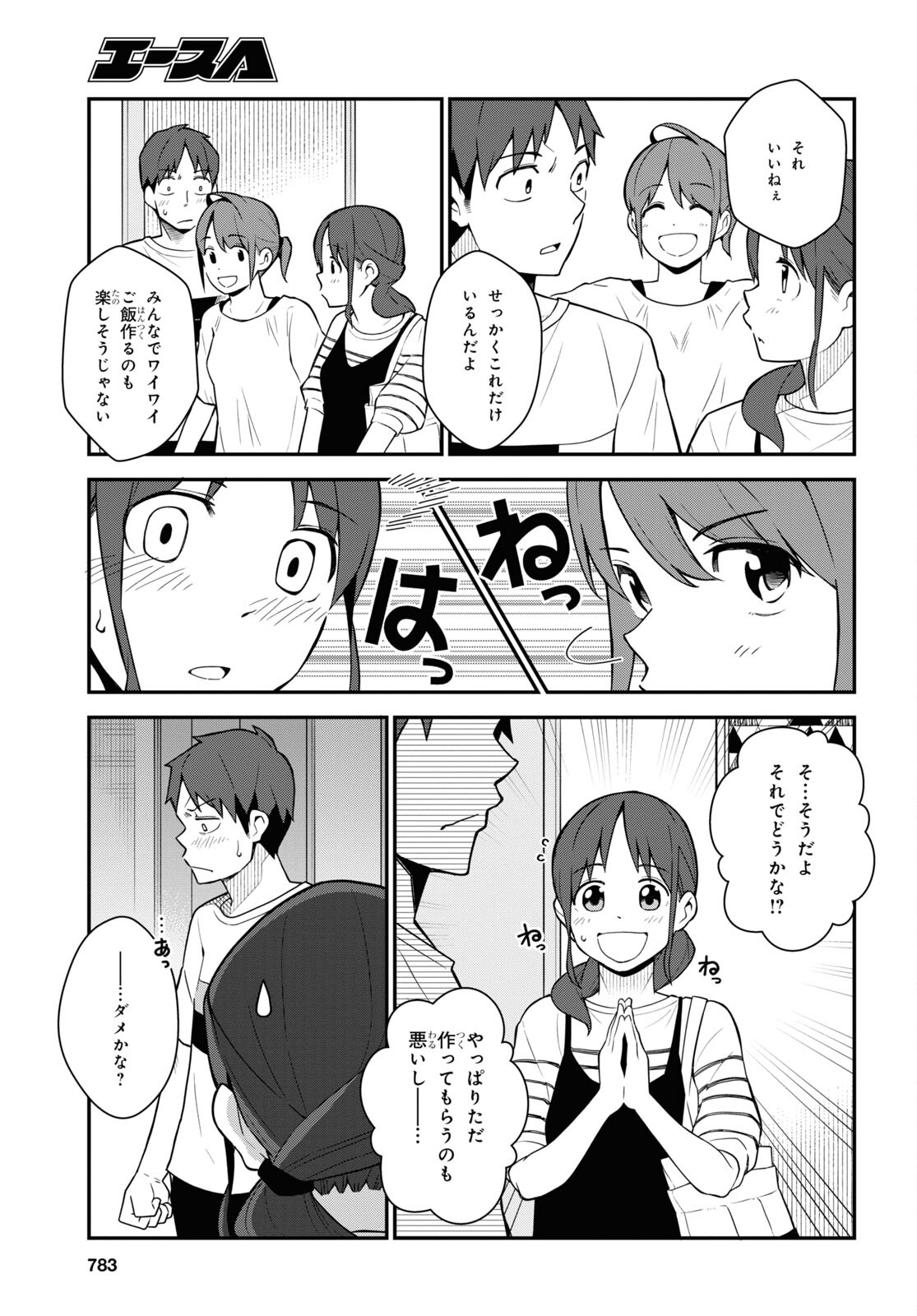 妹に聞いてみないと 第15話 - Page 11