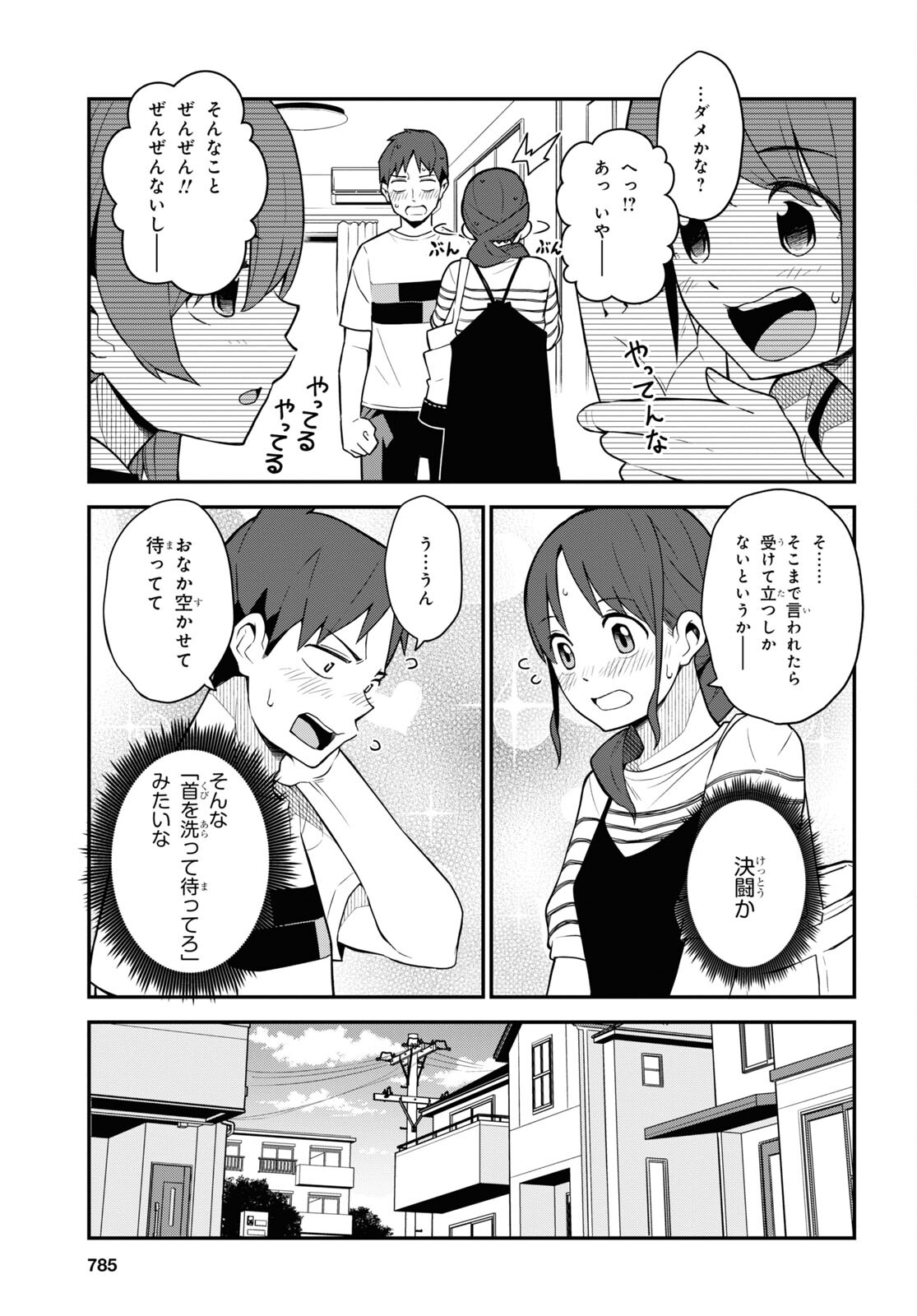 妹に聞いてみないと 第15話 - Page 13