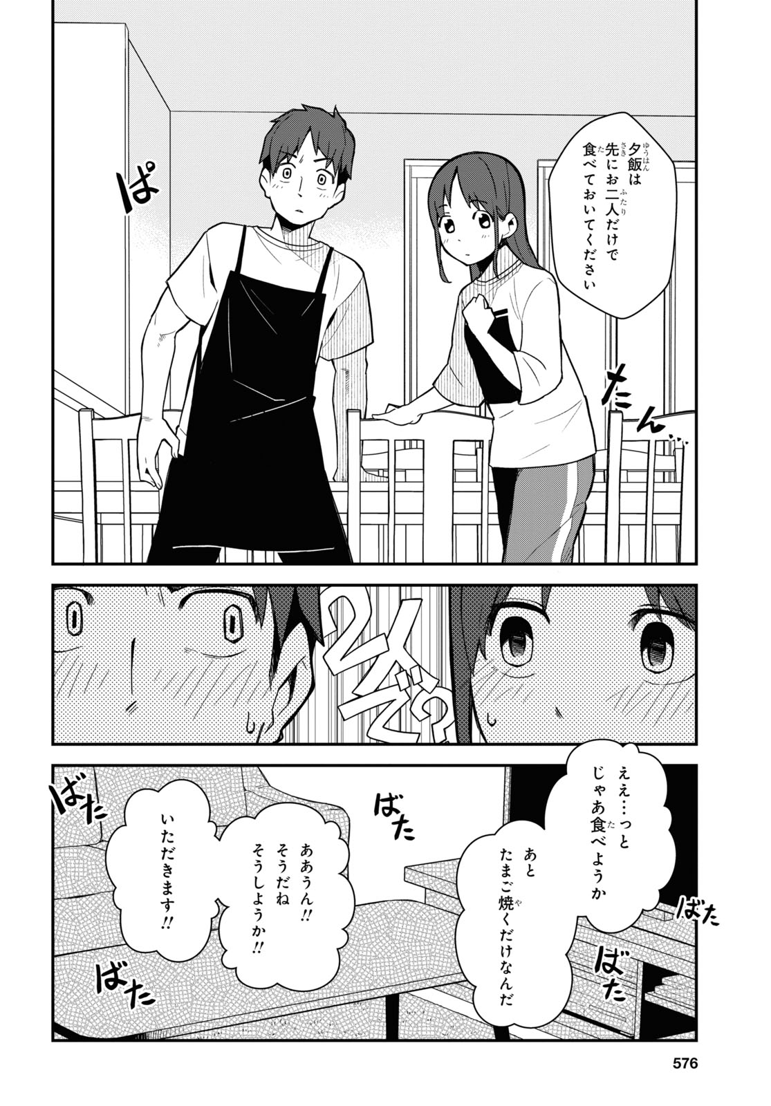 妹に聞いてみないと 第16話 - Page 12