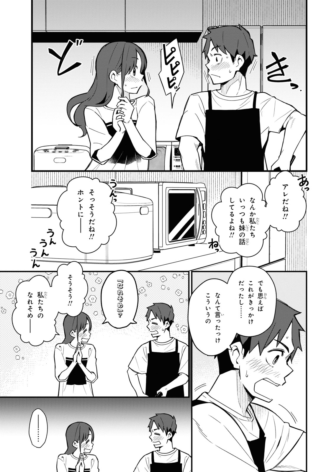 妹に聞いてみないと 第16話 - Page 17