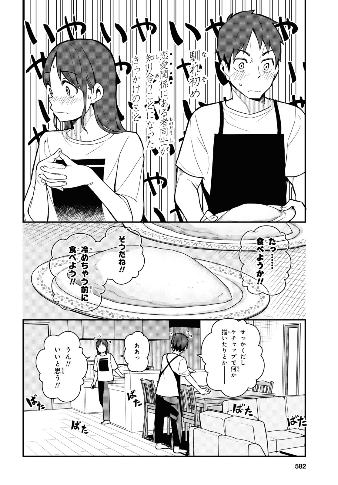 妹に聞いてみないと 第16話 - Page 18