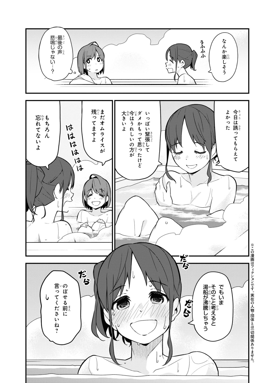 妹に聞いてみないと 第16話 - Page 3