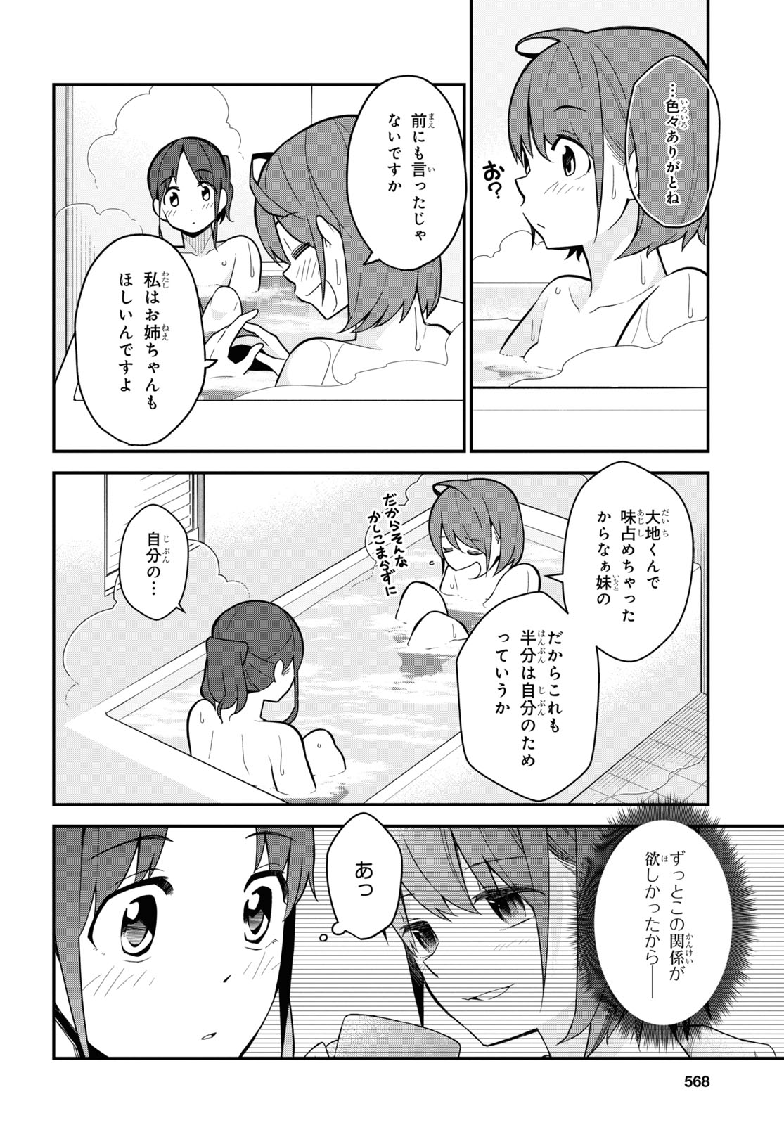 妹に聞いてみないと 第16話 - Page 4