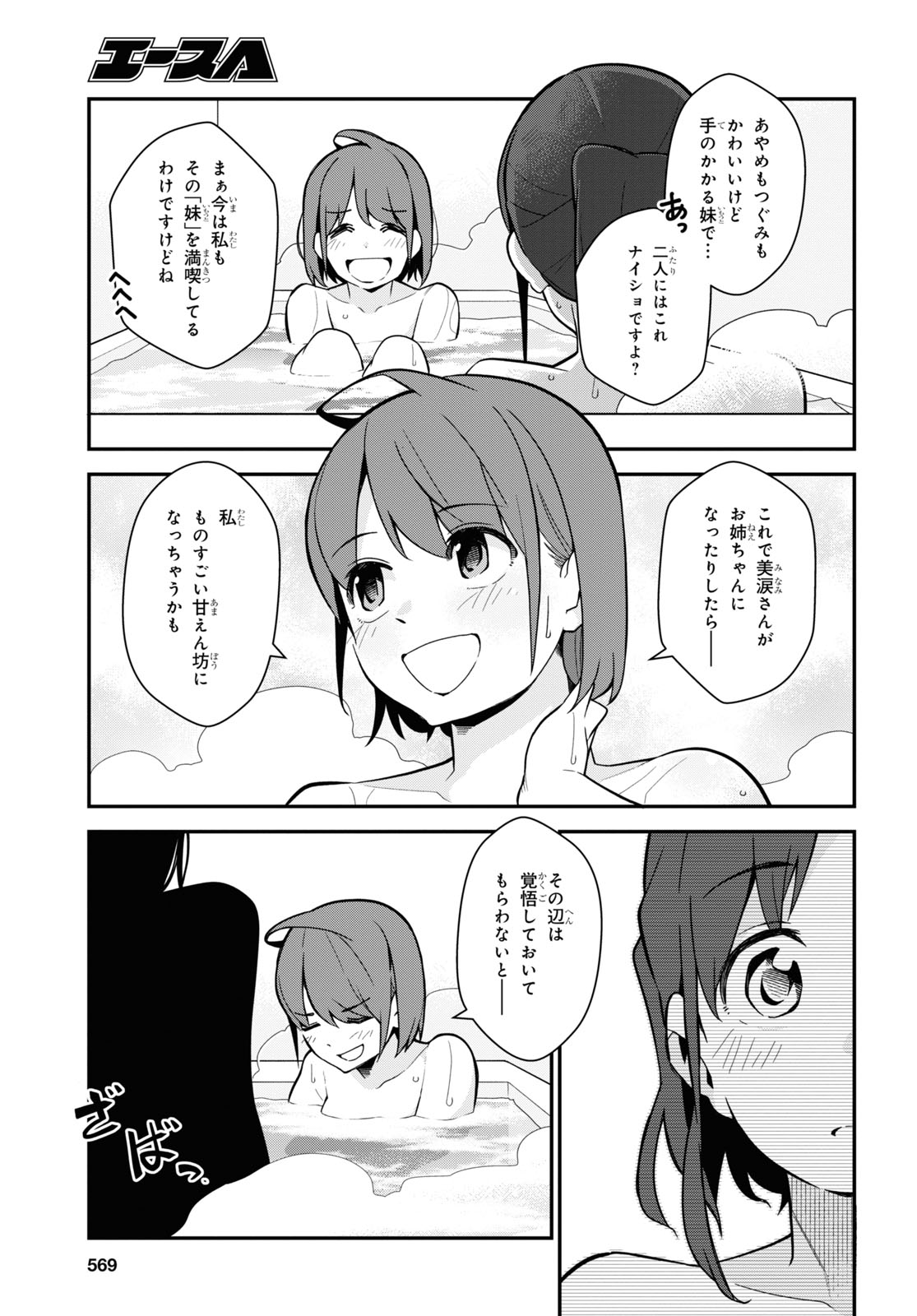 妹に聞いてみないと 第16話 - Page 5