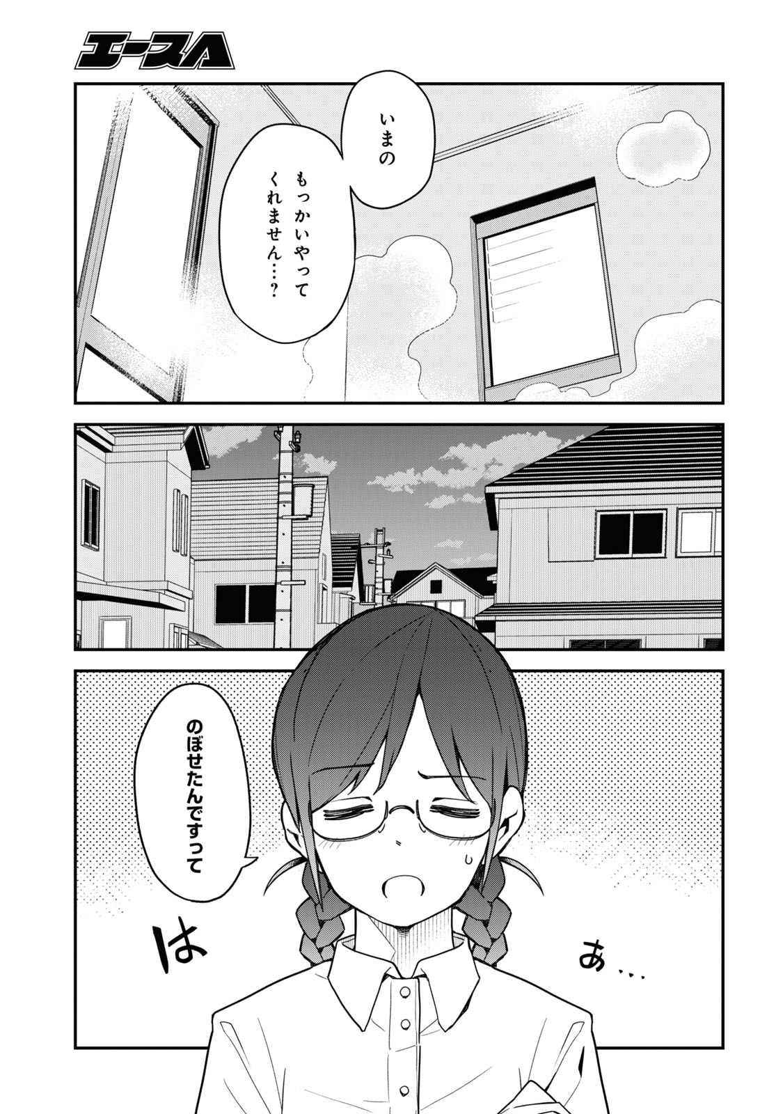 妹に聞いてみないと 第16話 - Page 9