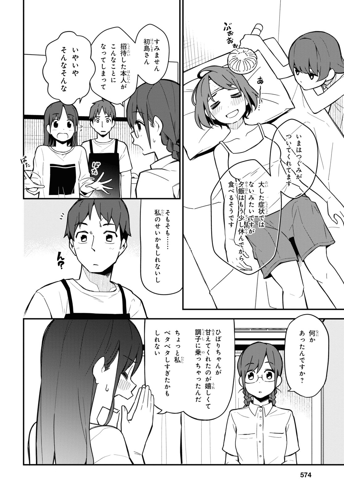 妹に聞いてみないと 第16話 - Page 10