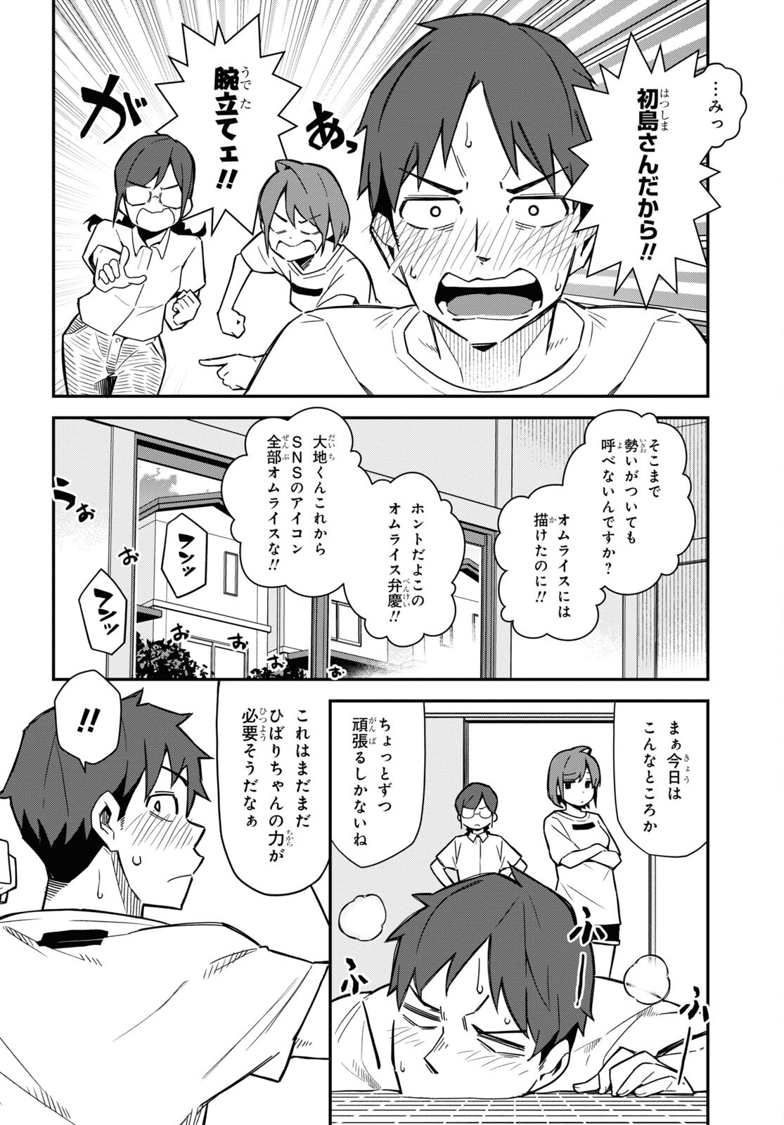 妹に聞いてみないと 第17話 - Page 12