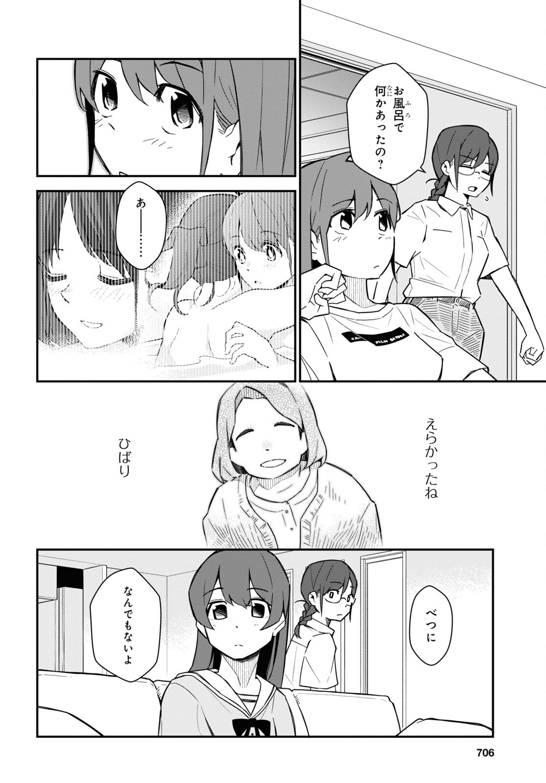 妹に聞いてみないと 第17話 - Page 16