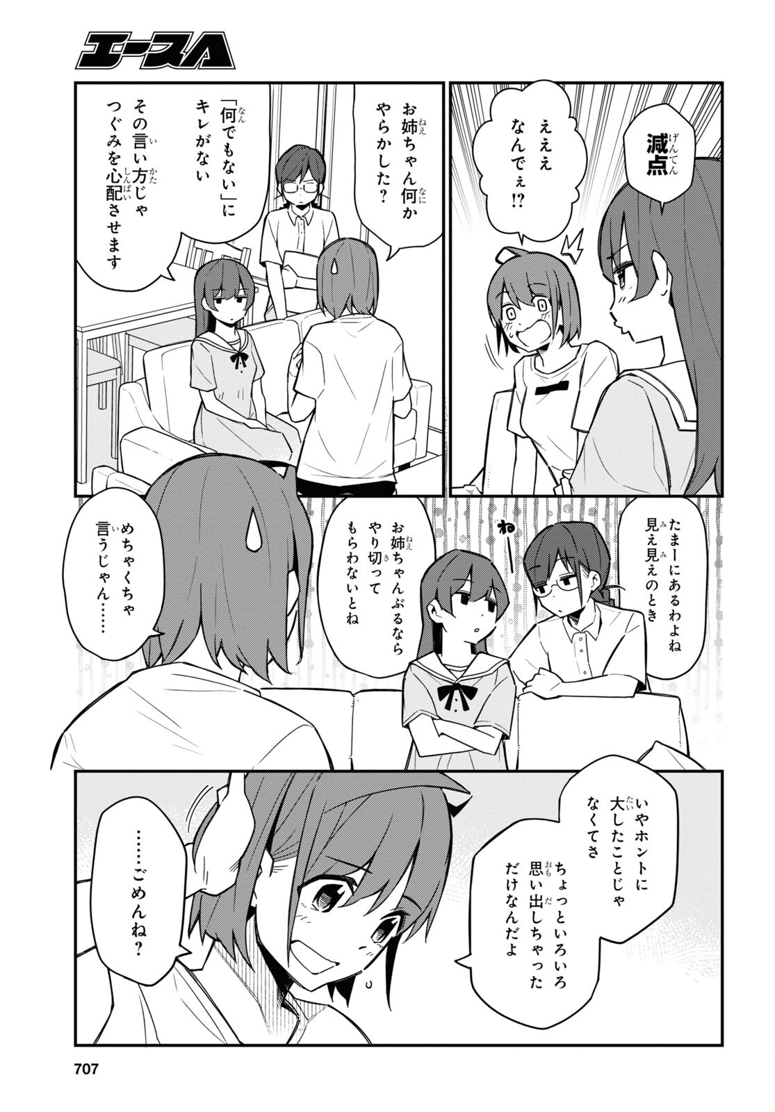 妹に聞いてみないと 第17話 - Page 17