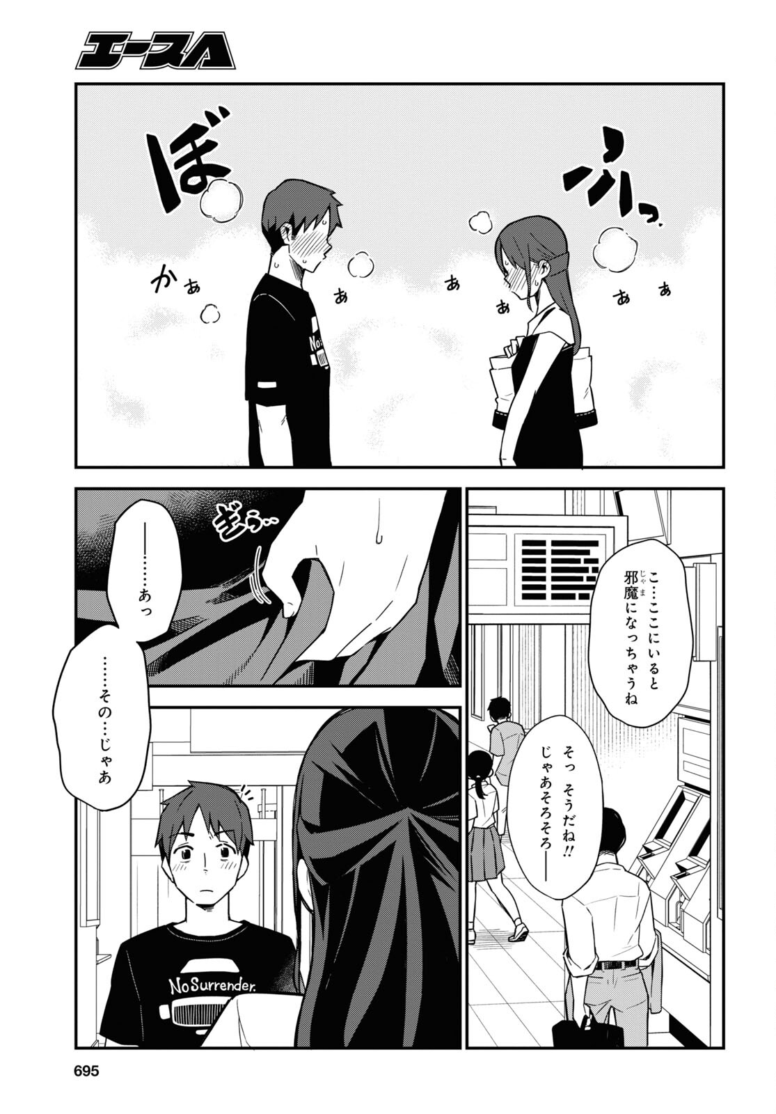 妹に聞いてみないと 第17話 - Page 5