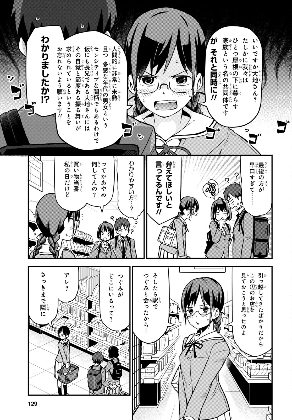 妹に聞いてみないと 第2話 - Page 13