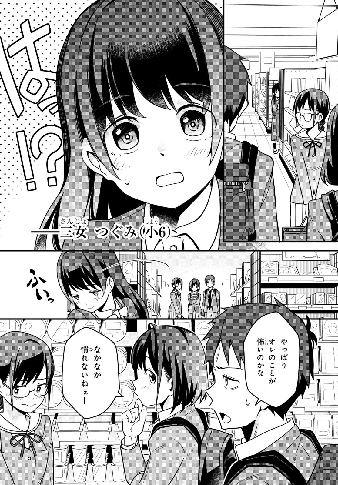 妹に聞いてみないと 第2話 - Page 14