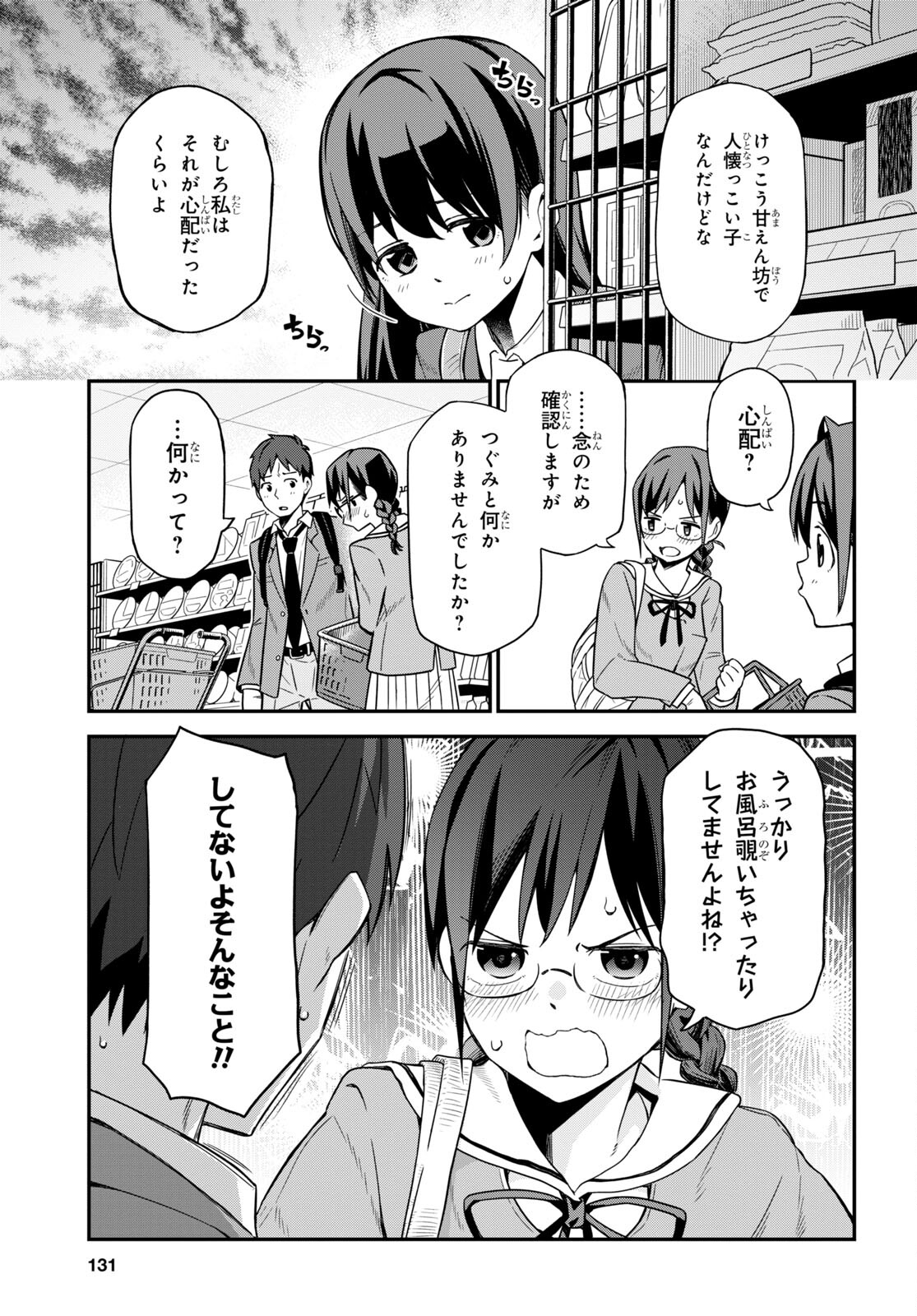 妹に聞いてみないと 第2話 - Page 15