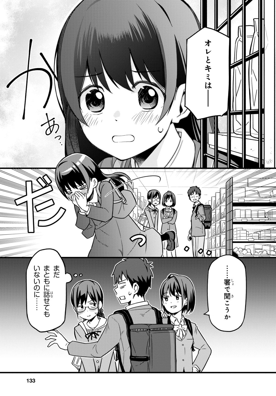 妹に聞いてみないと 第2話 - Page 17