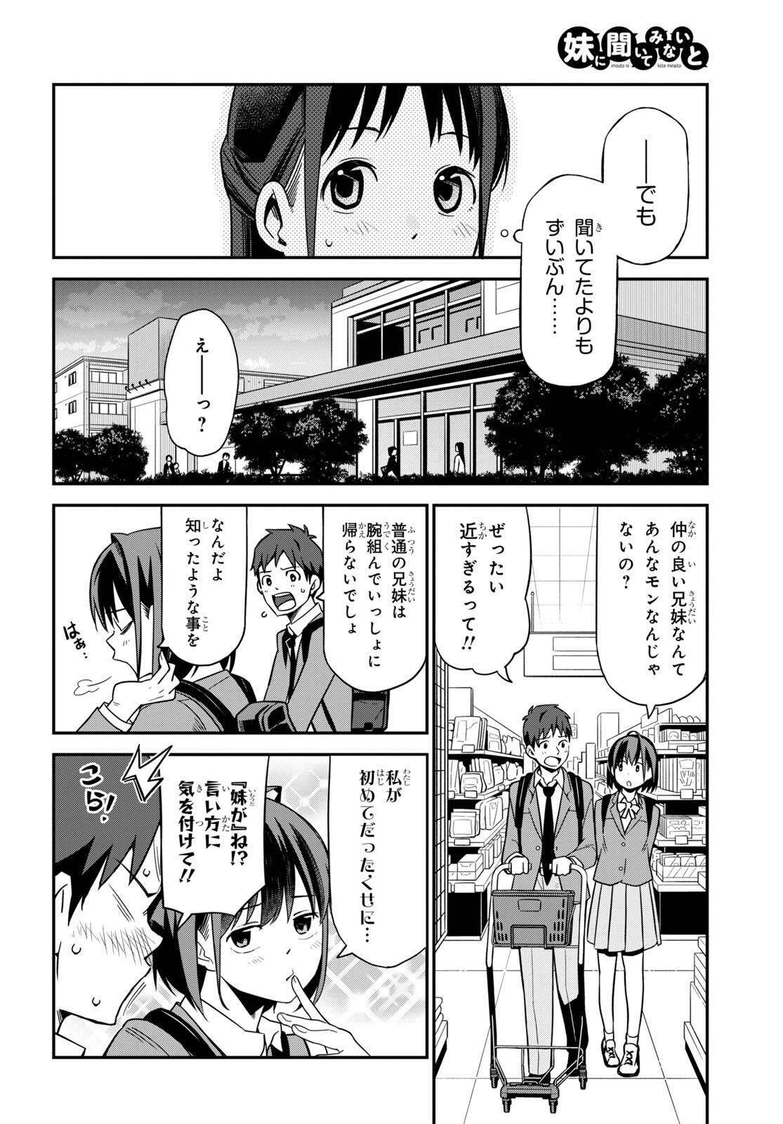 妹に聞いてみないと 第2話 - Page 8