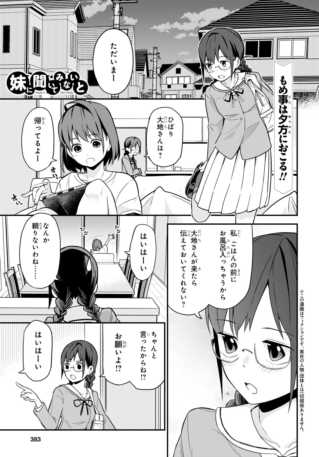 妹に聞いてみないと 第3話 - Page 1