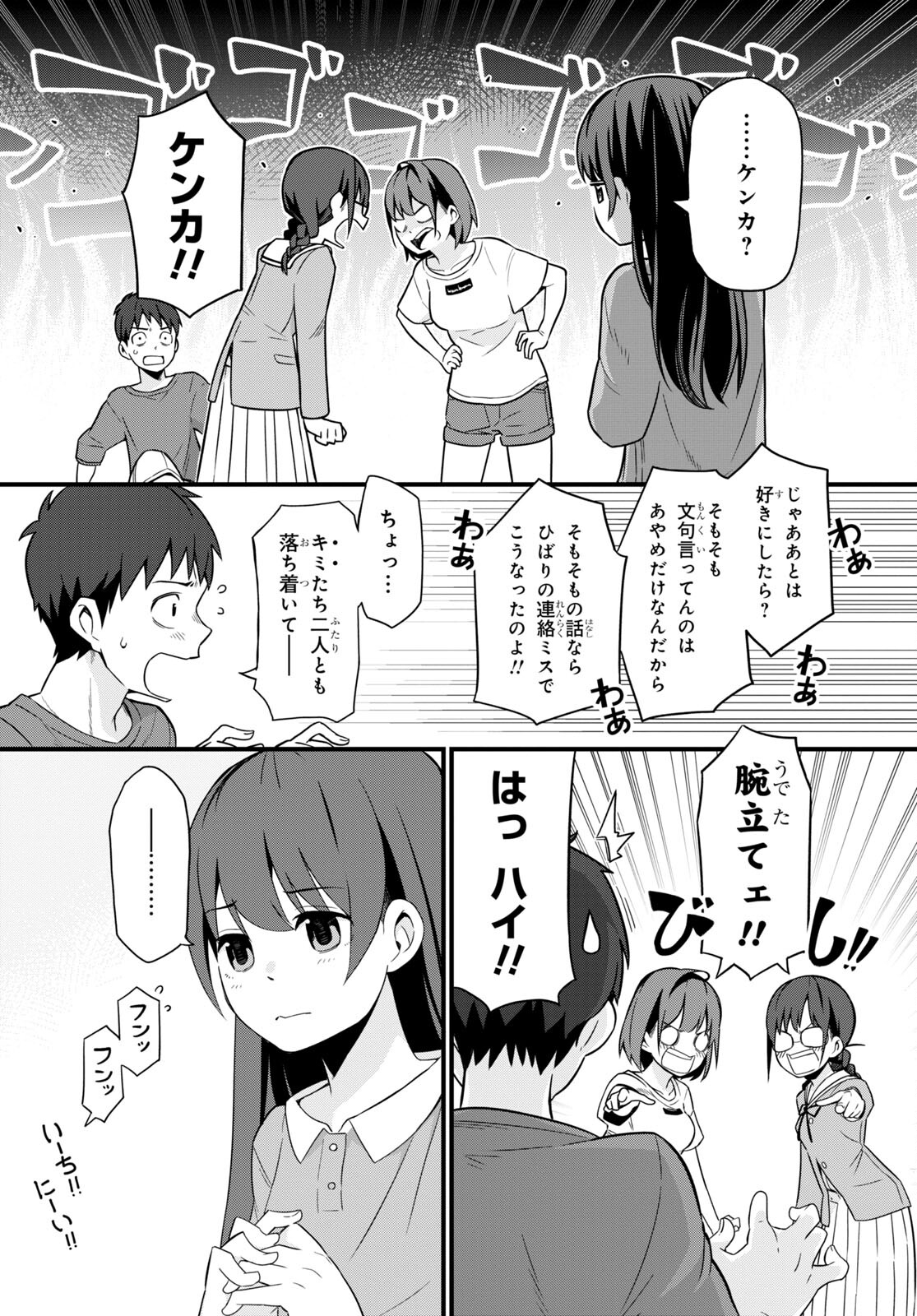 妹に聞いてみないと 第3話 - Page 12