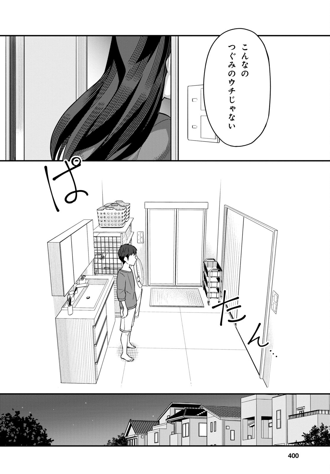 妹に聞いてみないと 第3話 - Page 18