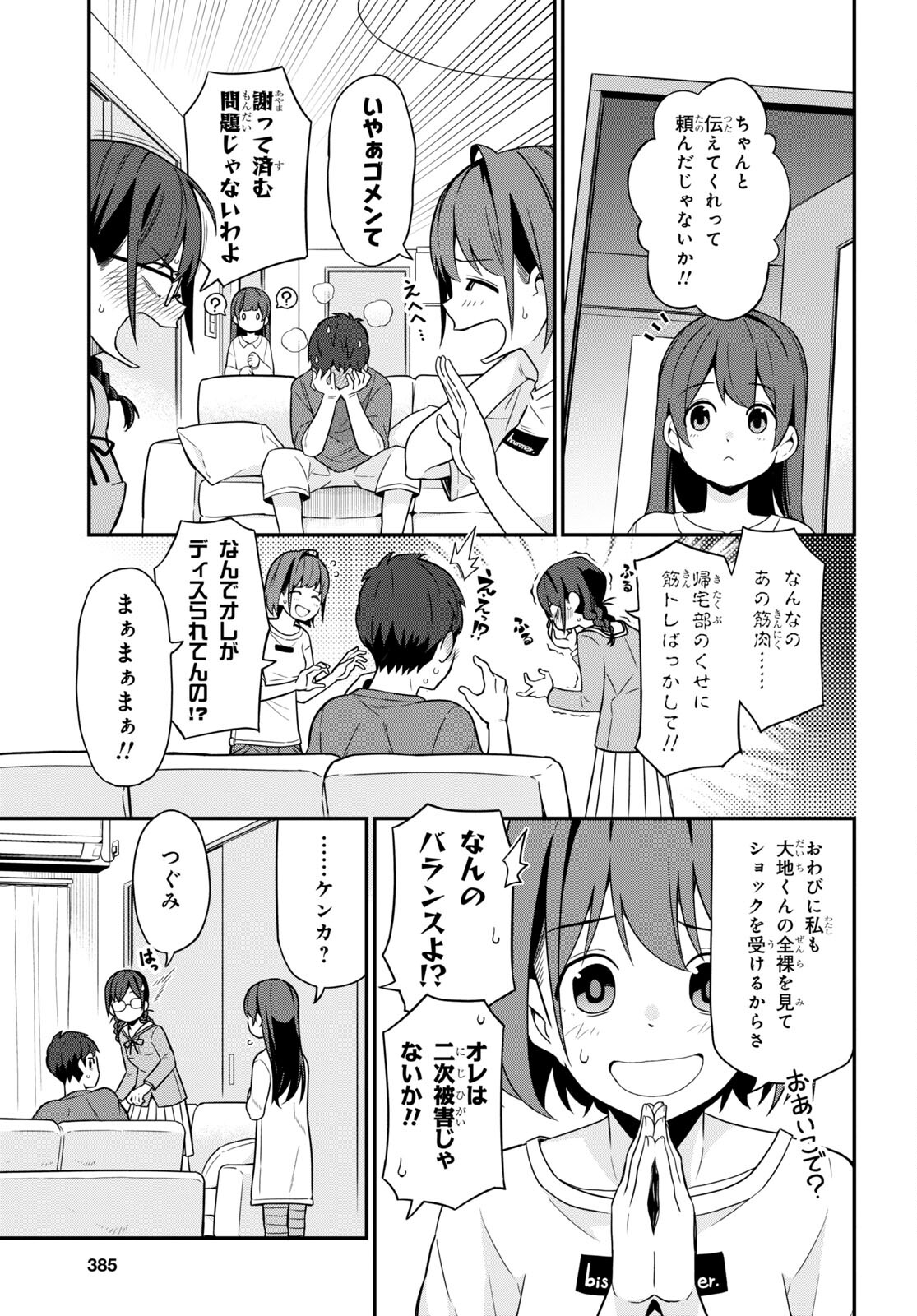 妹に聞いてみないと 第3話 - Page 3