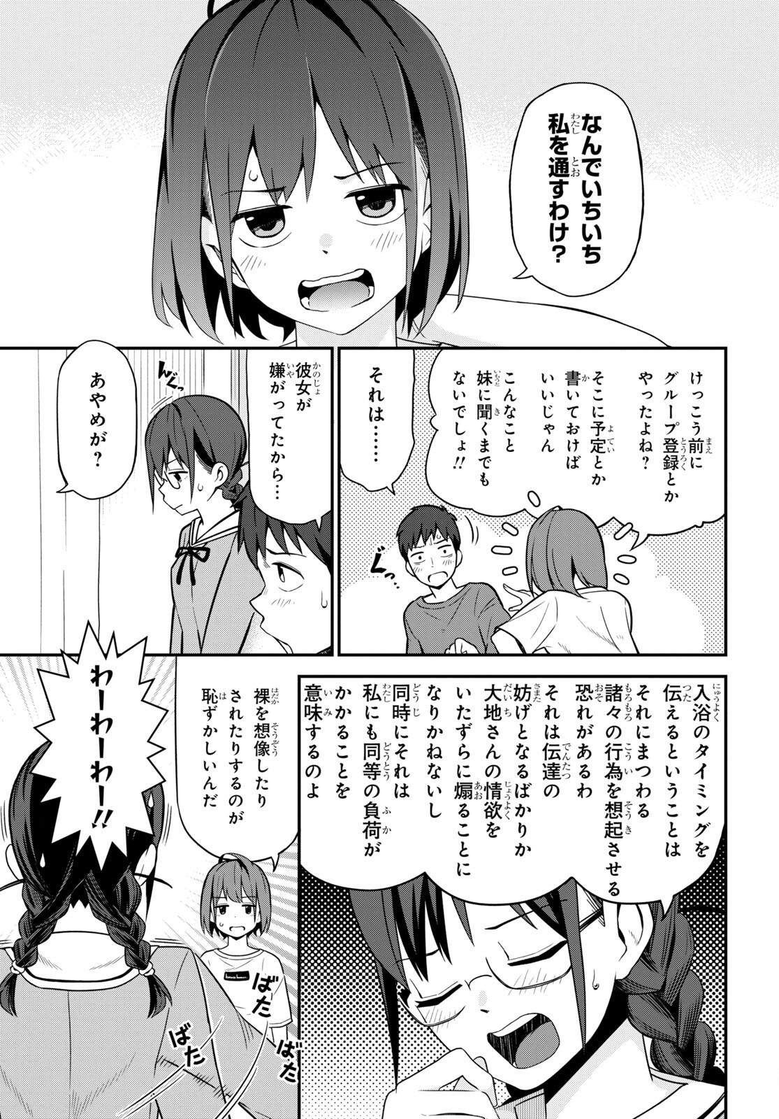 妹に聞いてみないと 第3話 - Page 5