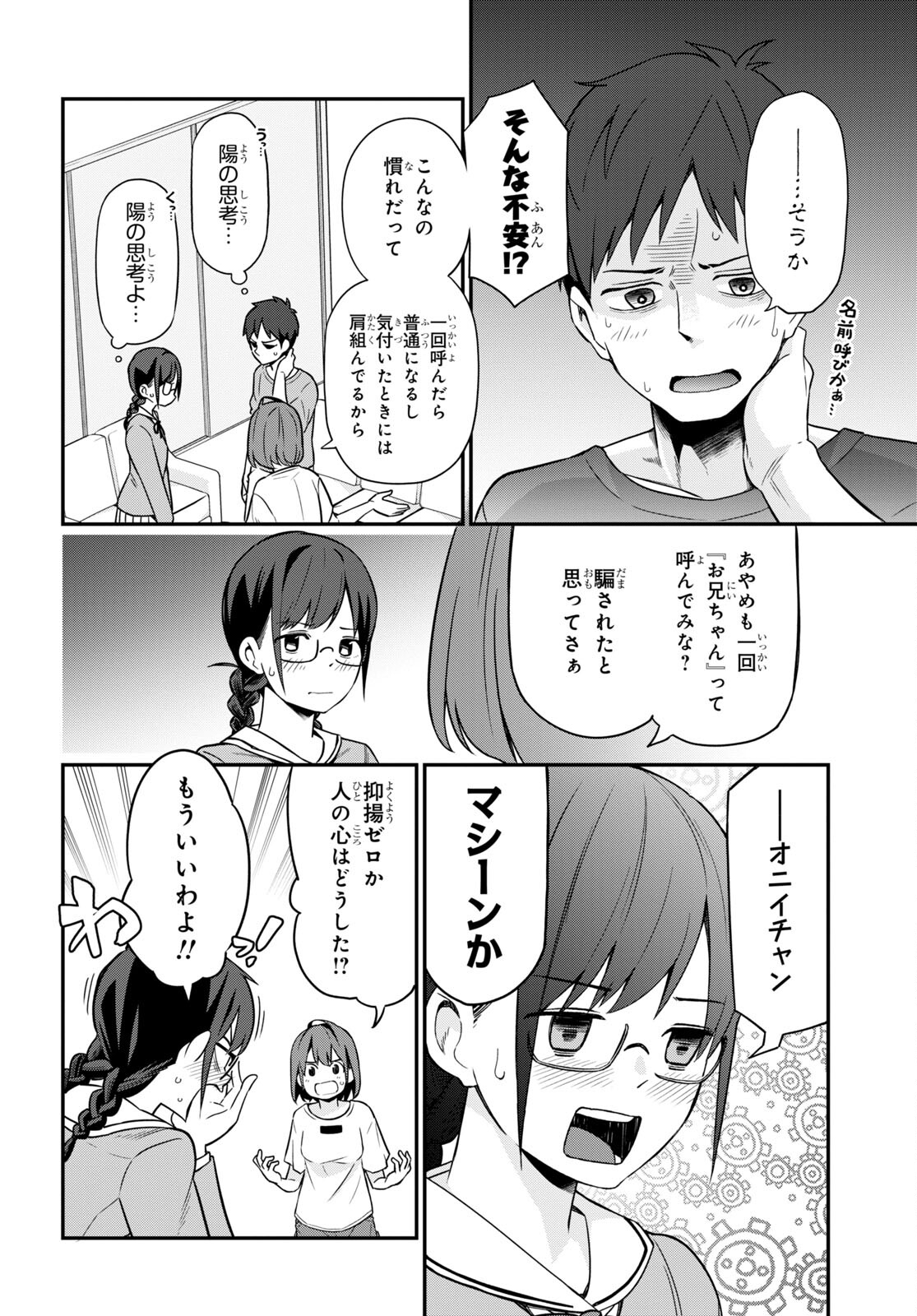 妹に聞いてみないと 第3話 - Page 10