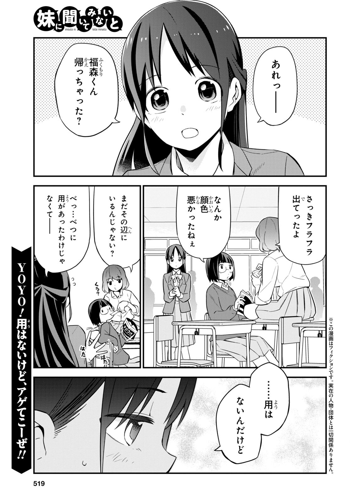 妹に聞いてみないと 第4話 - Page 1