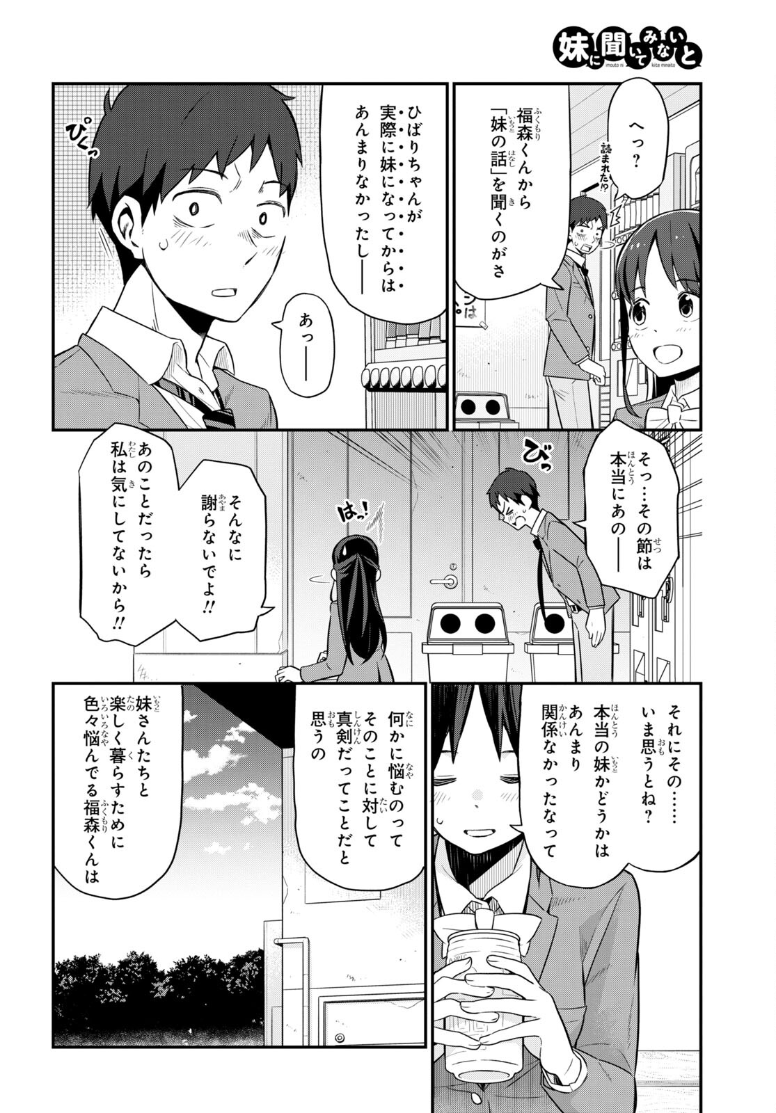 妹に聞いてみないと 第4話 - Page 12