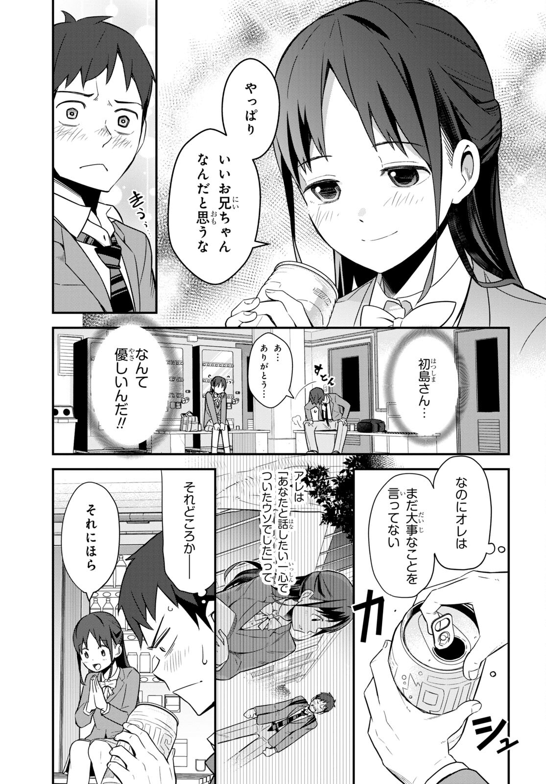 妹に聞いてみないと 第4話 - Page 13