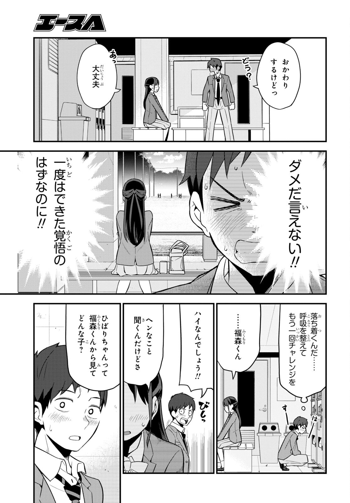 妹に聞いてみないと 第4話 - Page 17