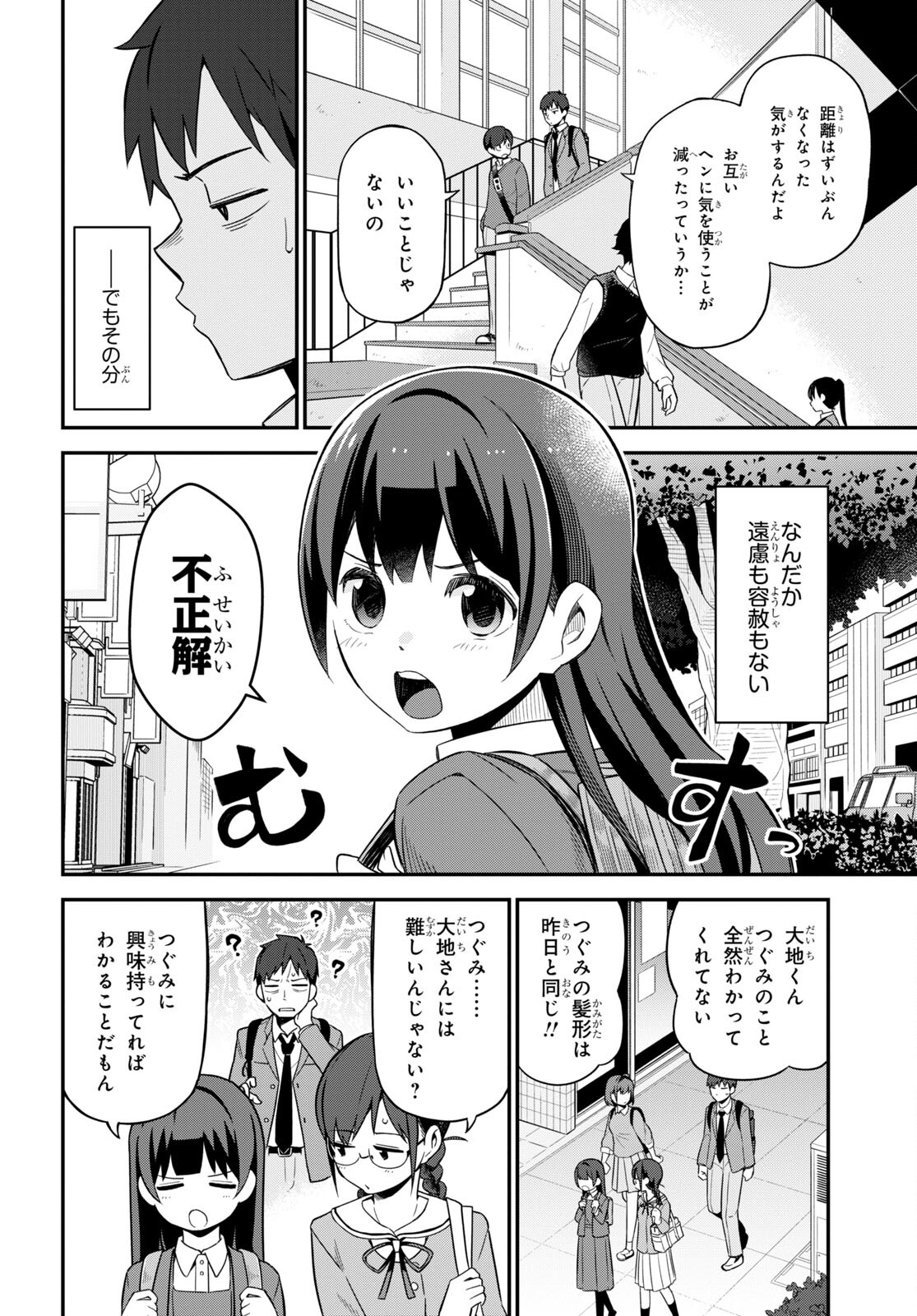 妹に聞いてみないと 第4話 - Page 4