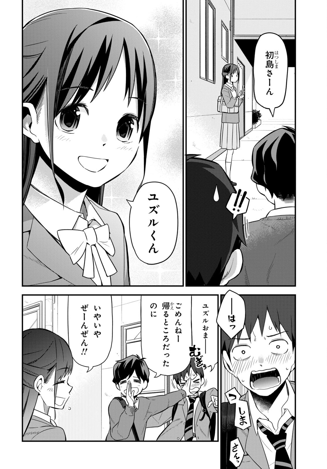 妹に聞いてみないと 第4話 - Page 8