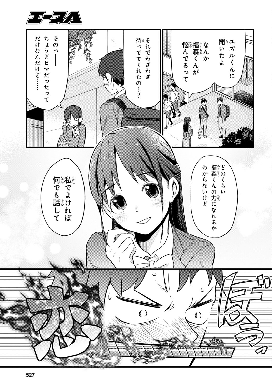 妹に聞いてみないと 第4話 - Page 9